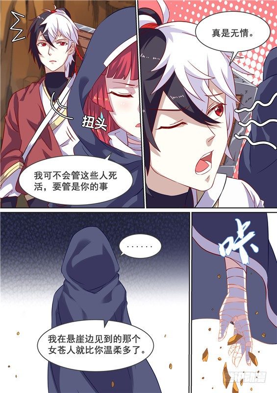 05.英雄救美？-第6话