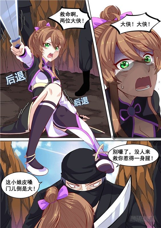 05.英雄救美？-第6话