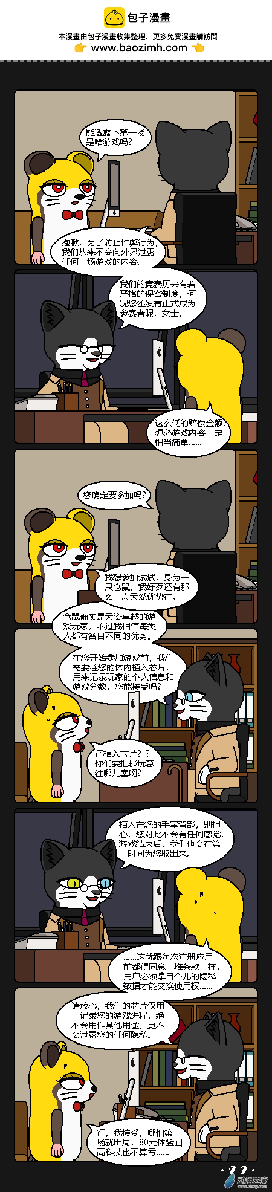 倉鼠與金錢遊戲 - 02話 - 1