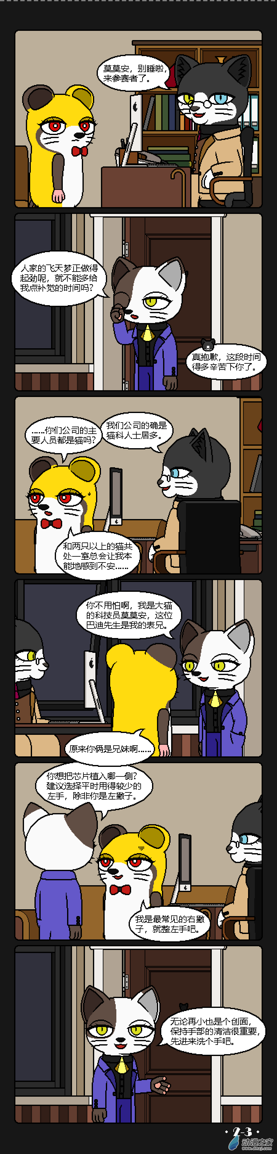 倉鼠與金錢遊戲 - 02話 - 1