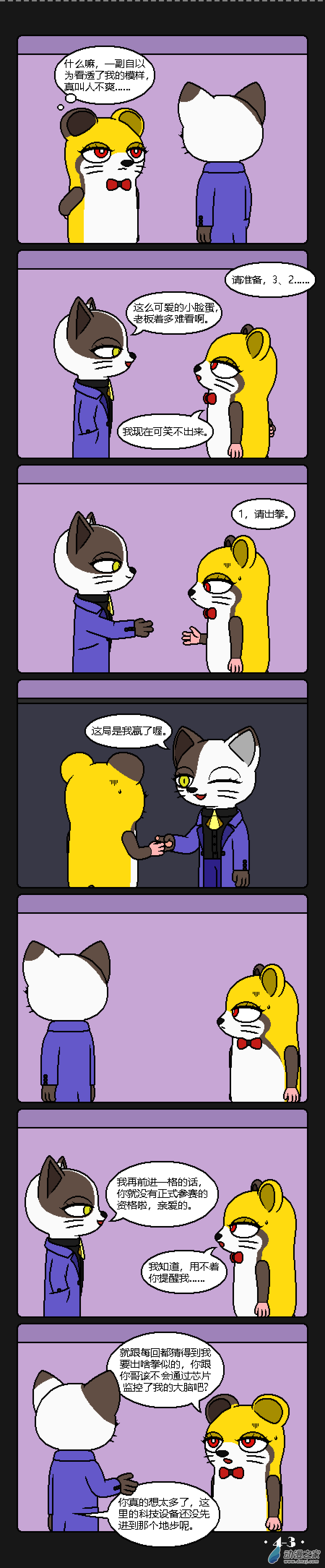 倉鼠與金錢遊戲 - 4話 - 1