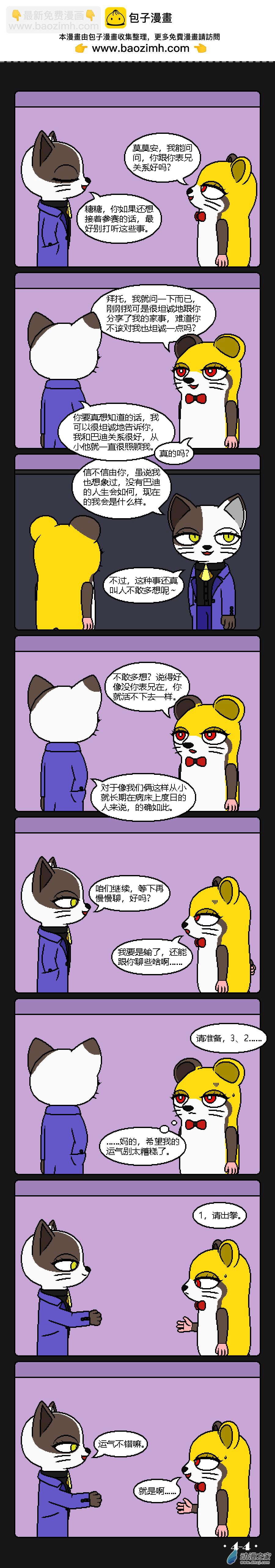 倉鼠與金錢遊戲 - 4話 - 1