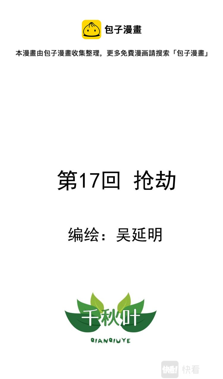 第17回 抢劫-第18话