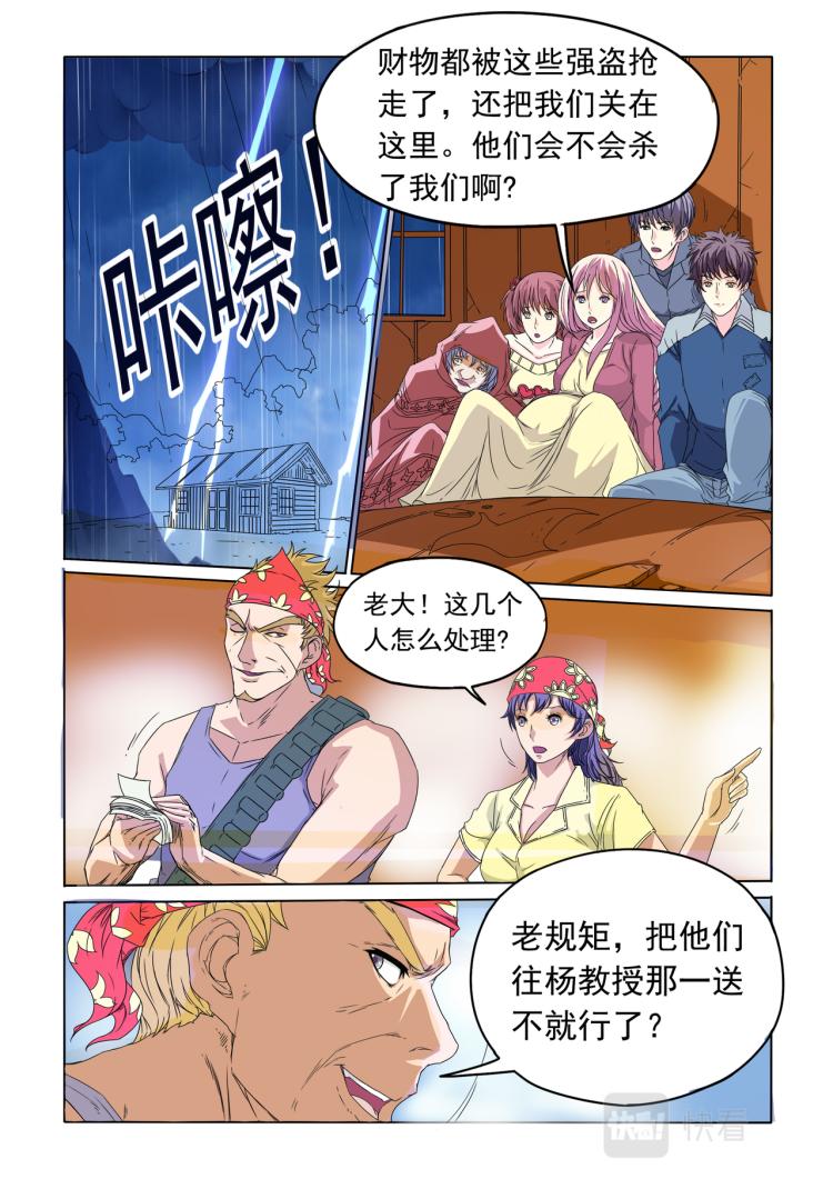 第17回 抢劫-第18话