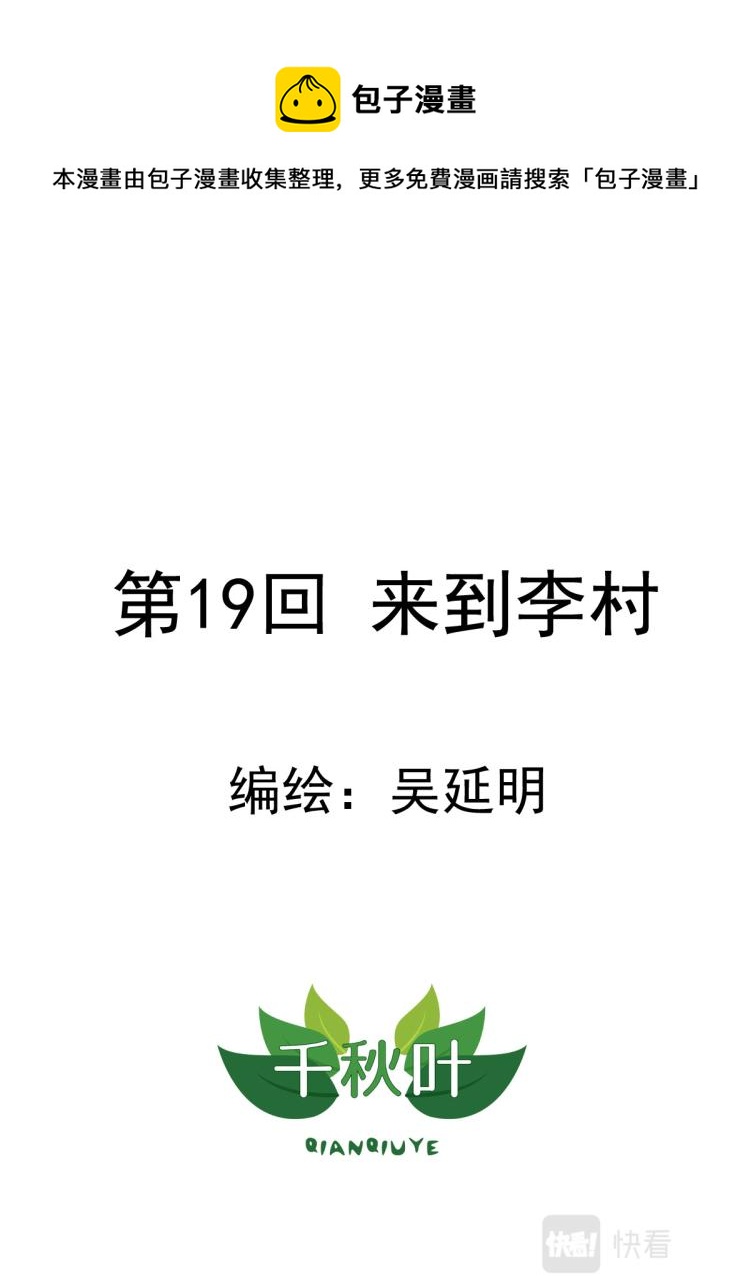 第19回 来到李村-第20话