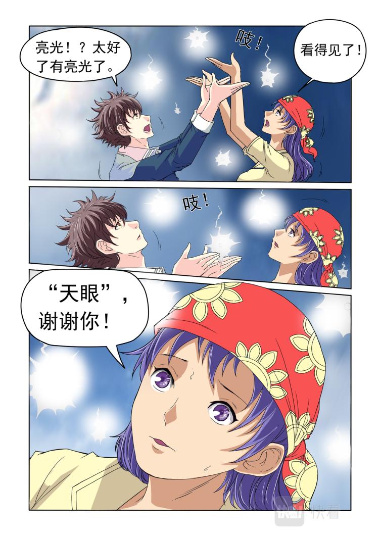 第19回 来到李村-第20话