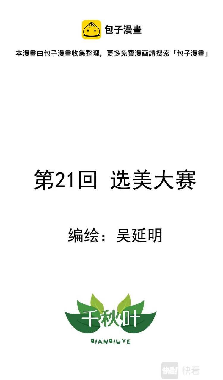第21回 选美大赛-第22话