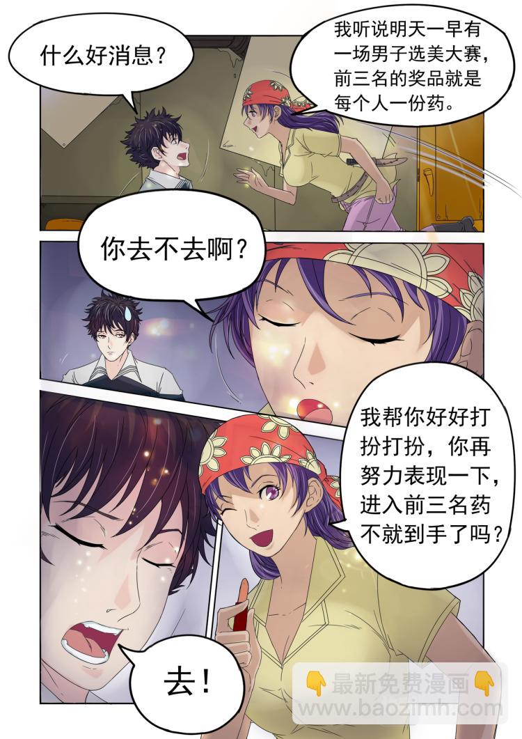 第21回 选美大赛-第22话