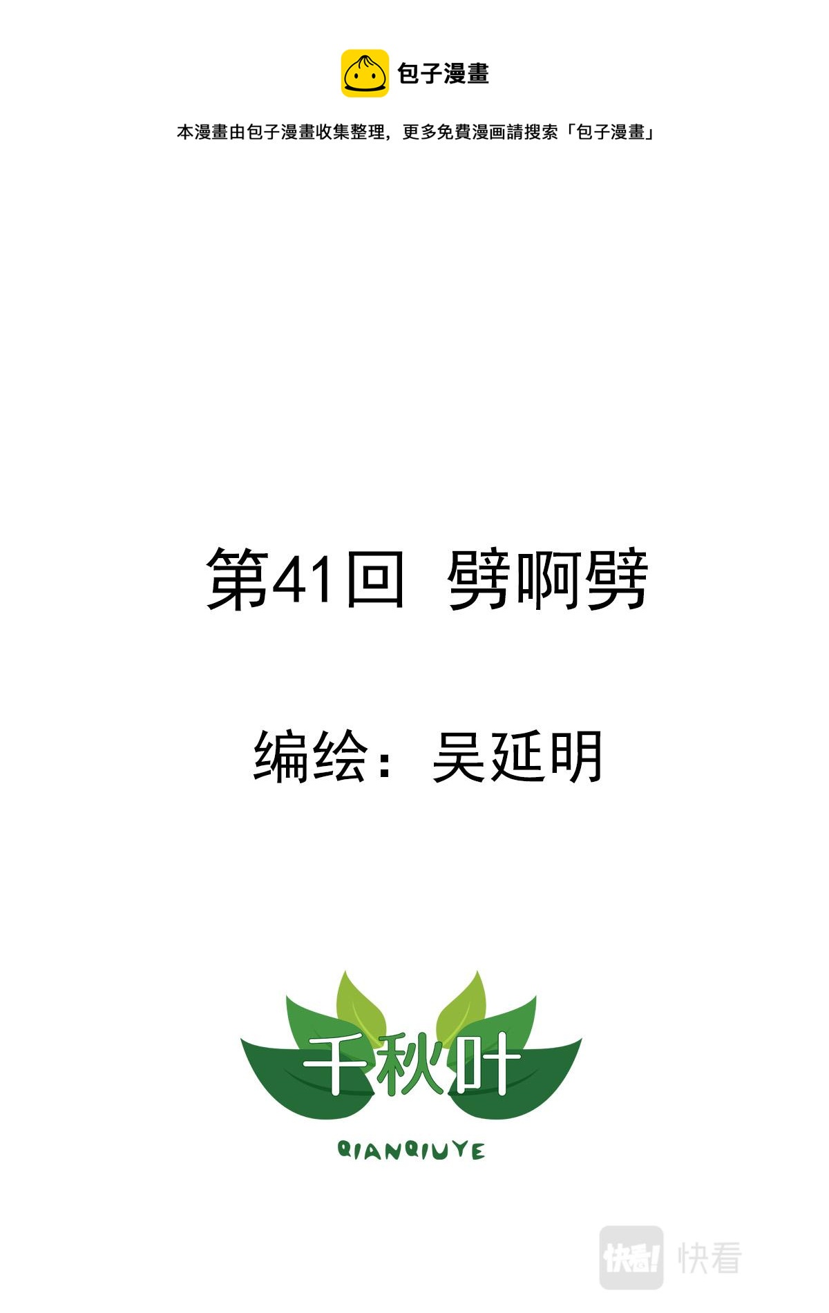 第41回 劈啊劈-第42话