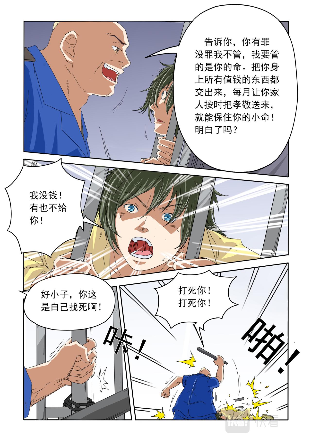 第41回 劈啊劈-第42话