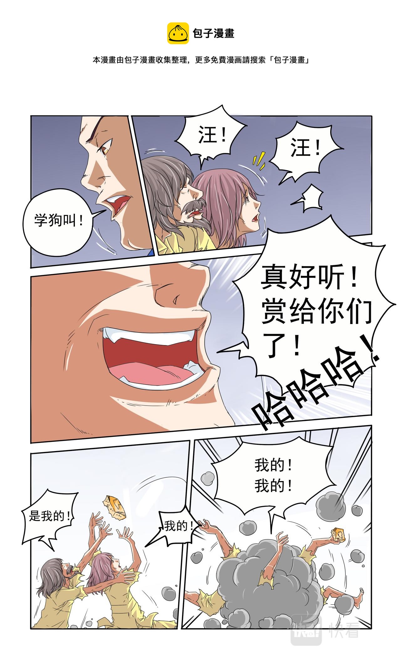 第41回 劈啊劈-第42话