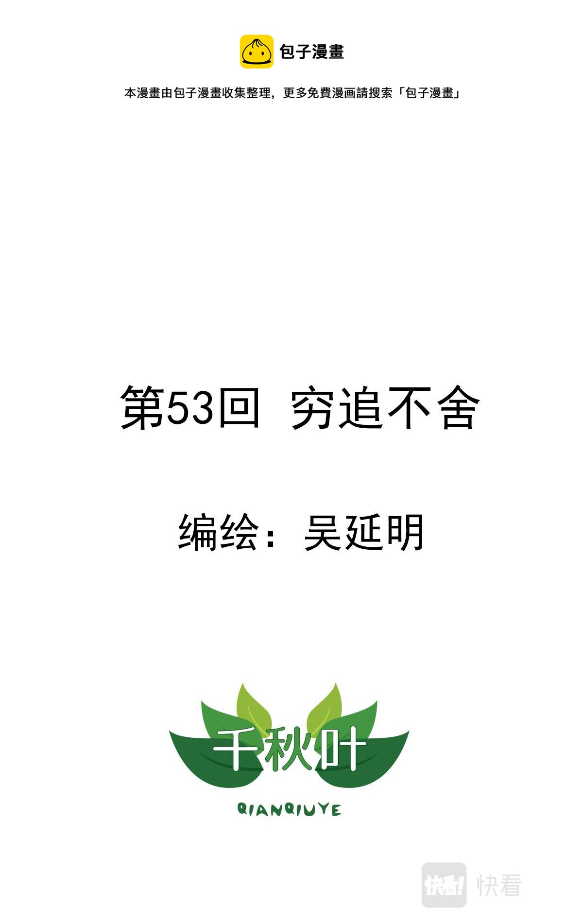 苍天在上 - 第53回 穷追不舍 - 1