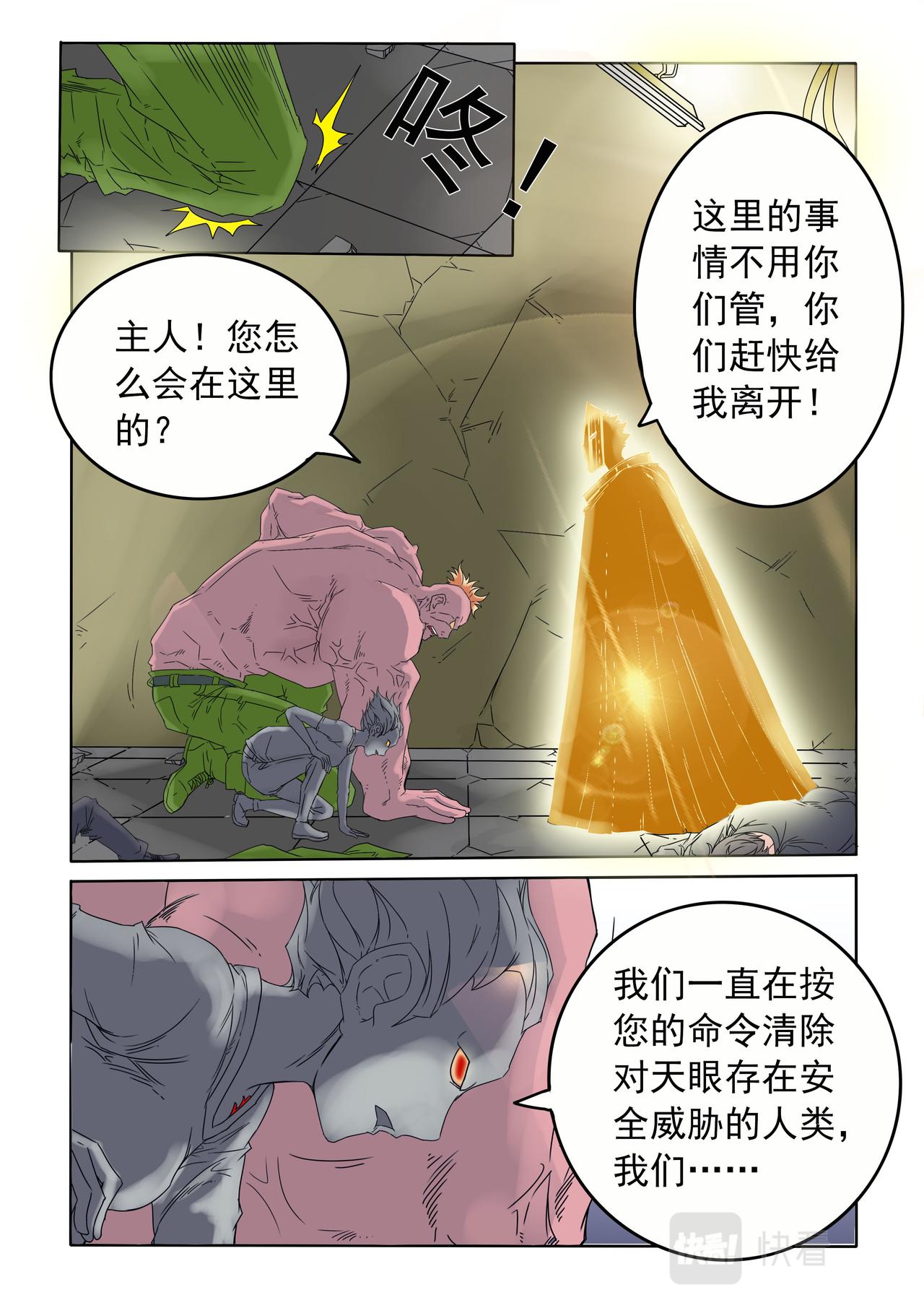 蒼天在上 - 第55回 主人 - 2