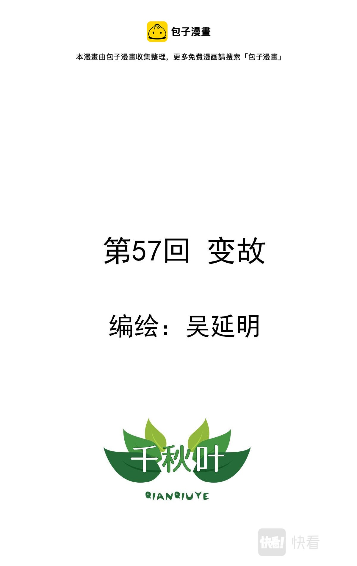 第57回 变故-第58话