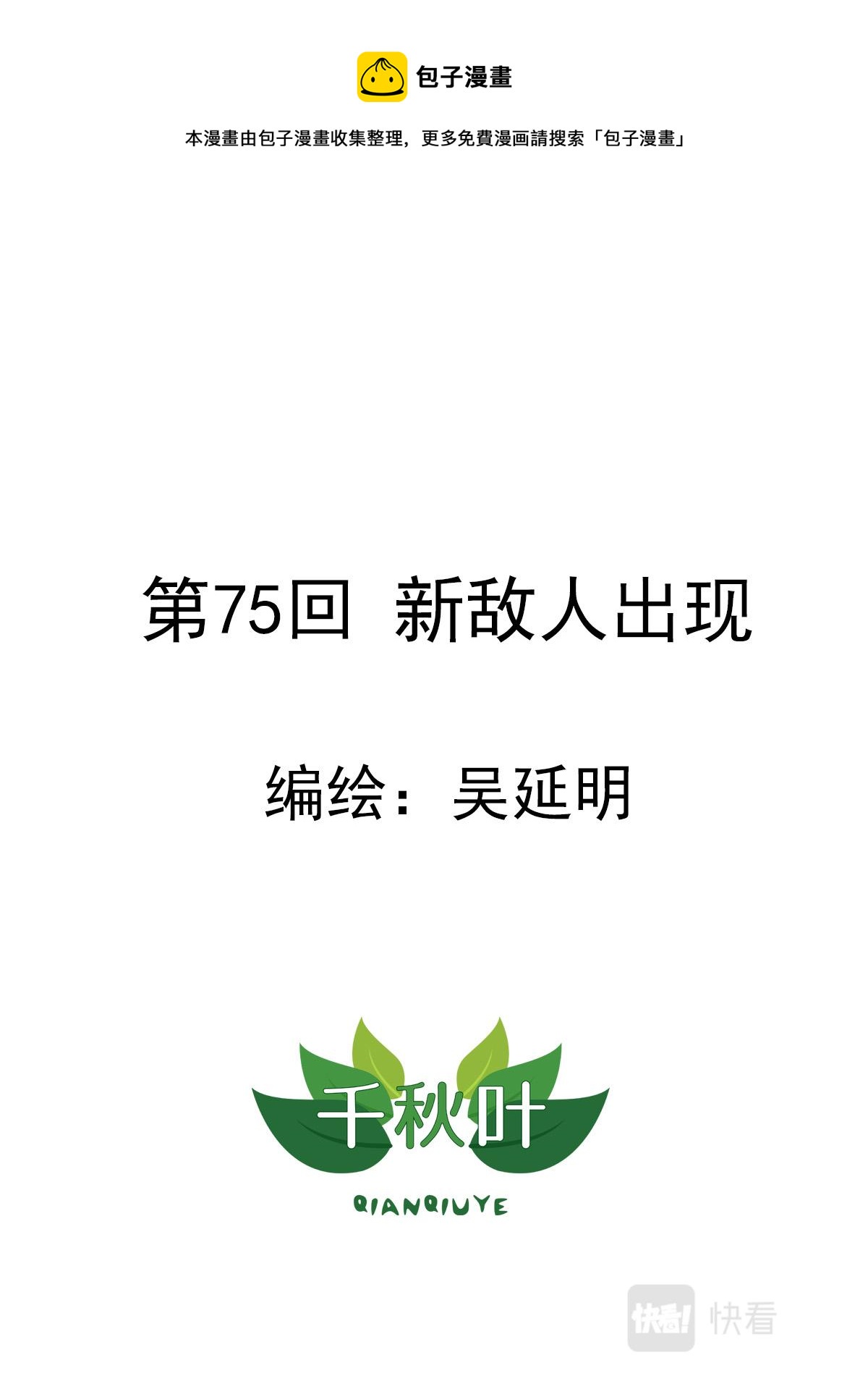 苍天在上 - 第75回 新敌人出现 - 1