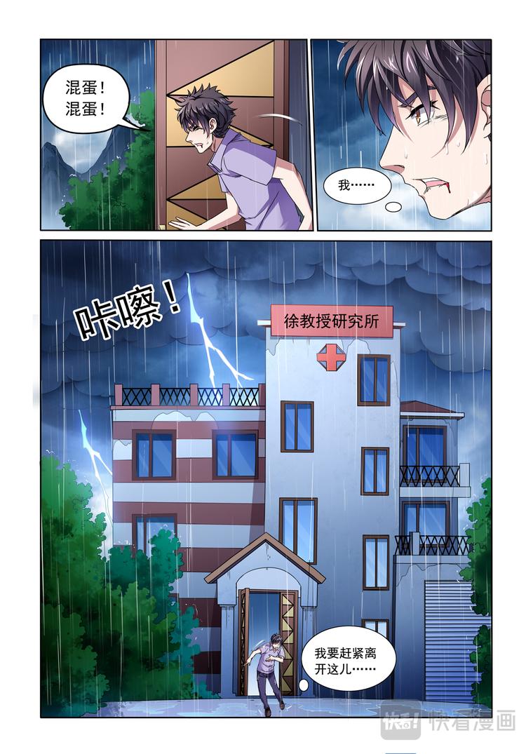 第9回 战斗-第10话