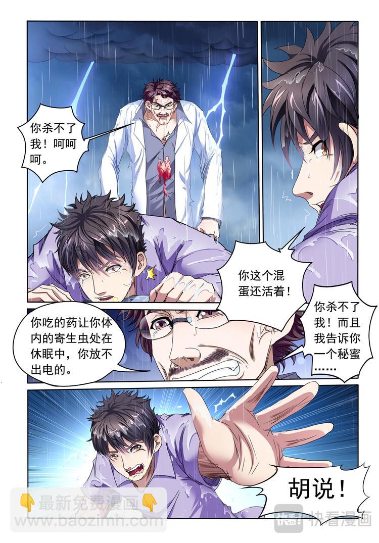 第9回 战斗-第10话