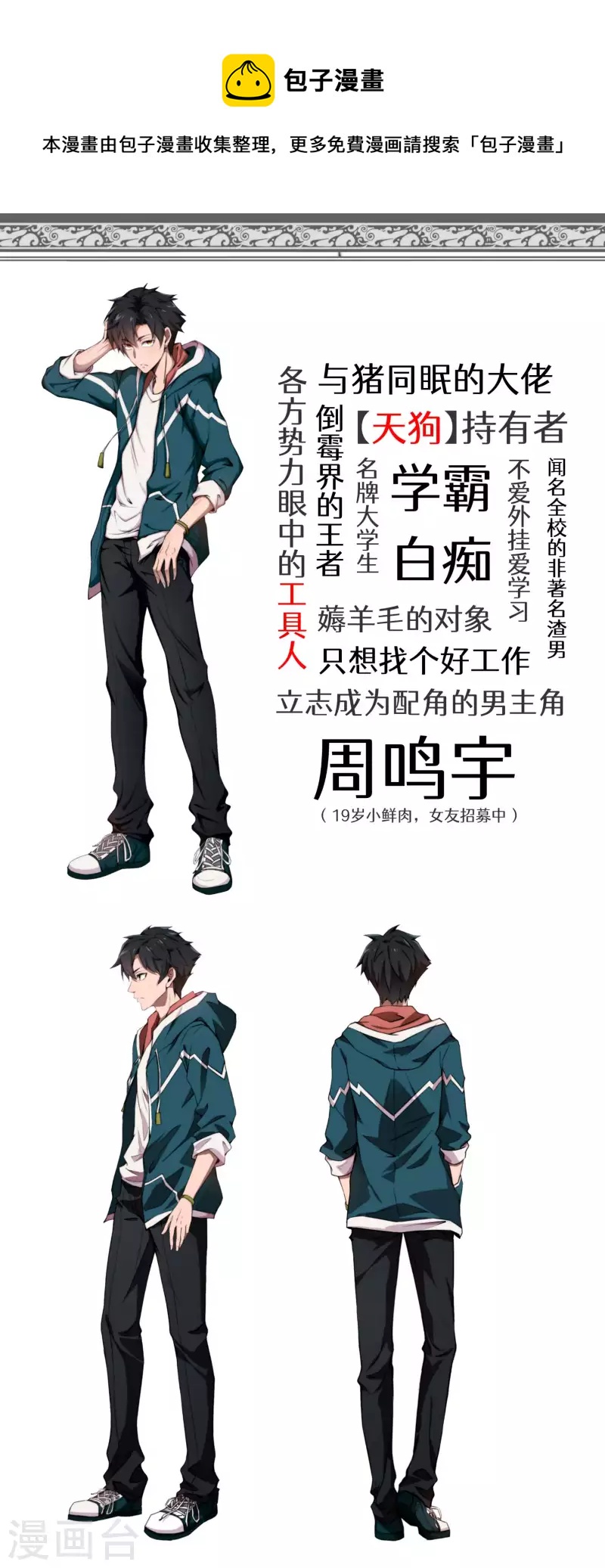 人设放料-第2话