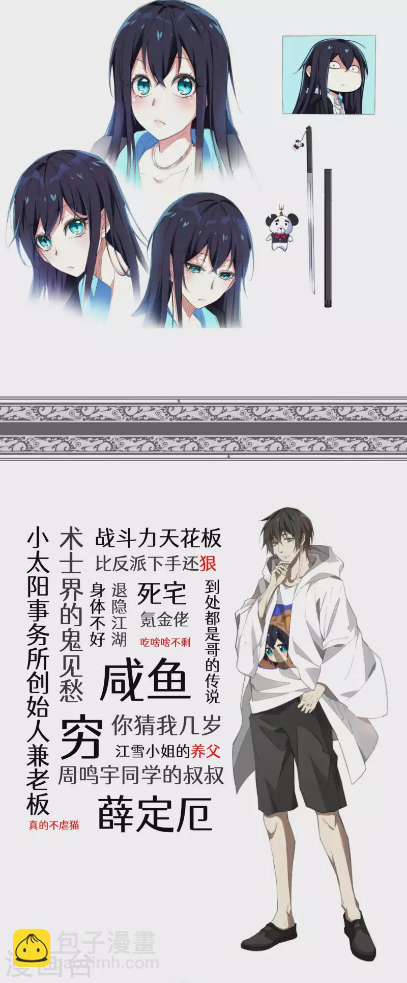 人设放料-第2话