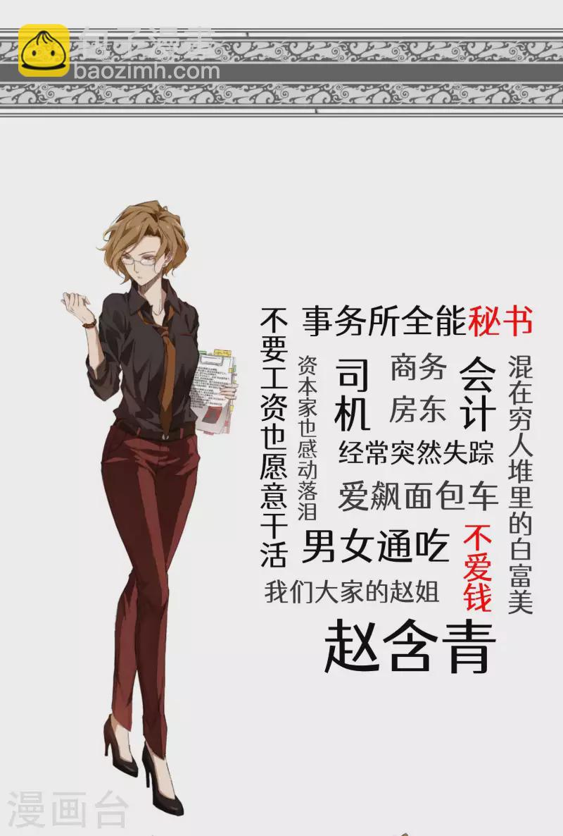 人设放料-第2话