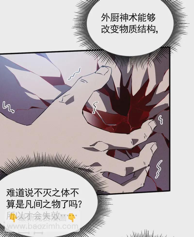 第98话 肉身成圣(1/2)-第102话