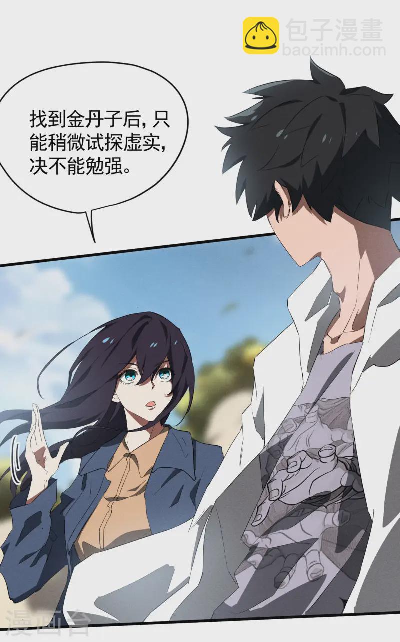 第98话 肉身成圣(1/2)-第102话