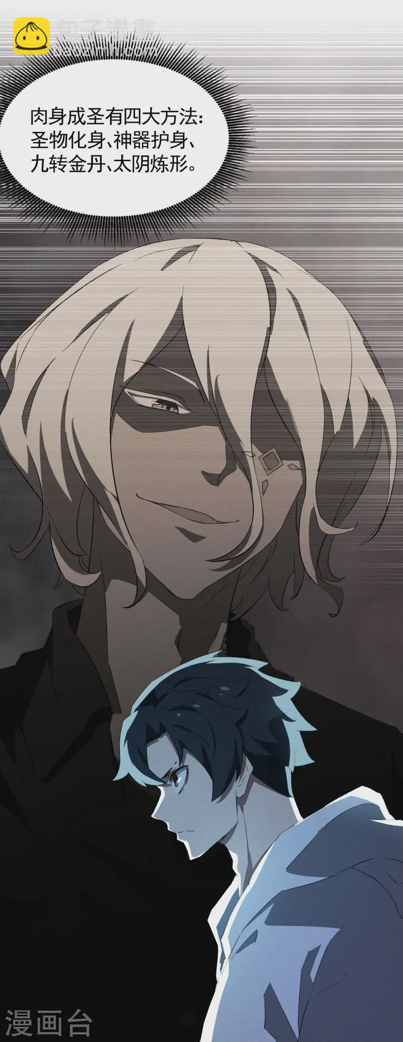 第98话 肉身成圣(1/2)-第102话