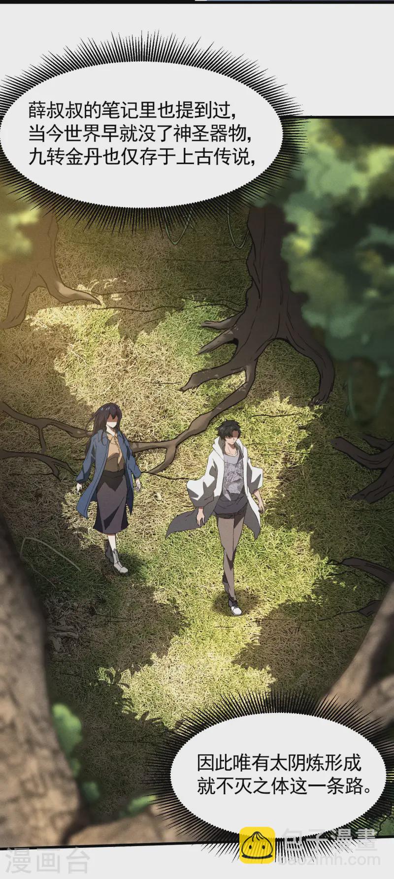 第98话 肉身成圣(1/2)-第102话