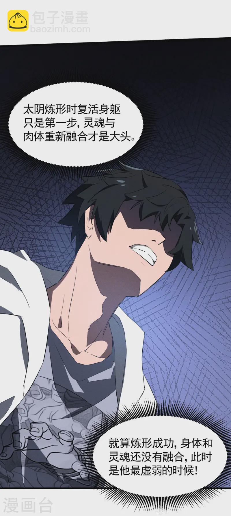 第98话 肉身成圣(1/2)-第102话