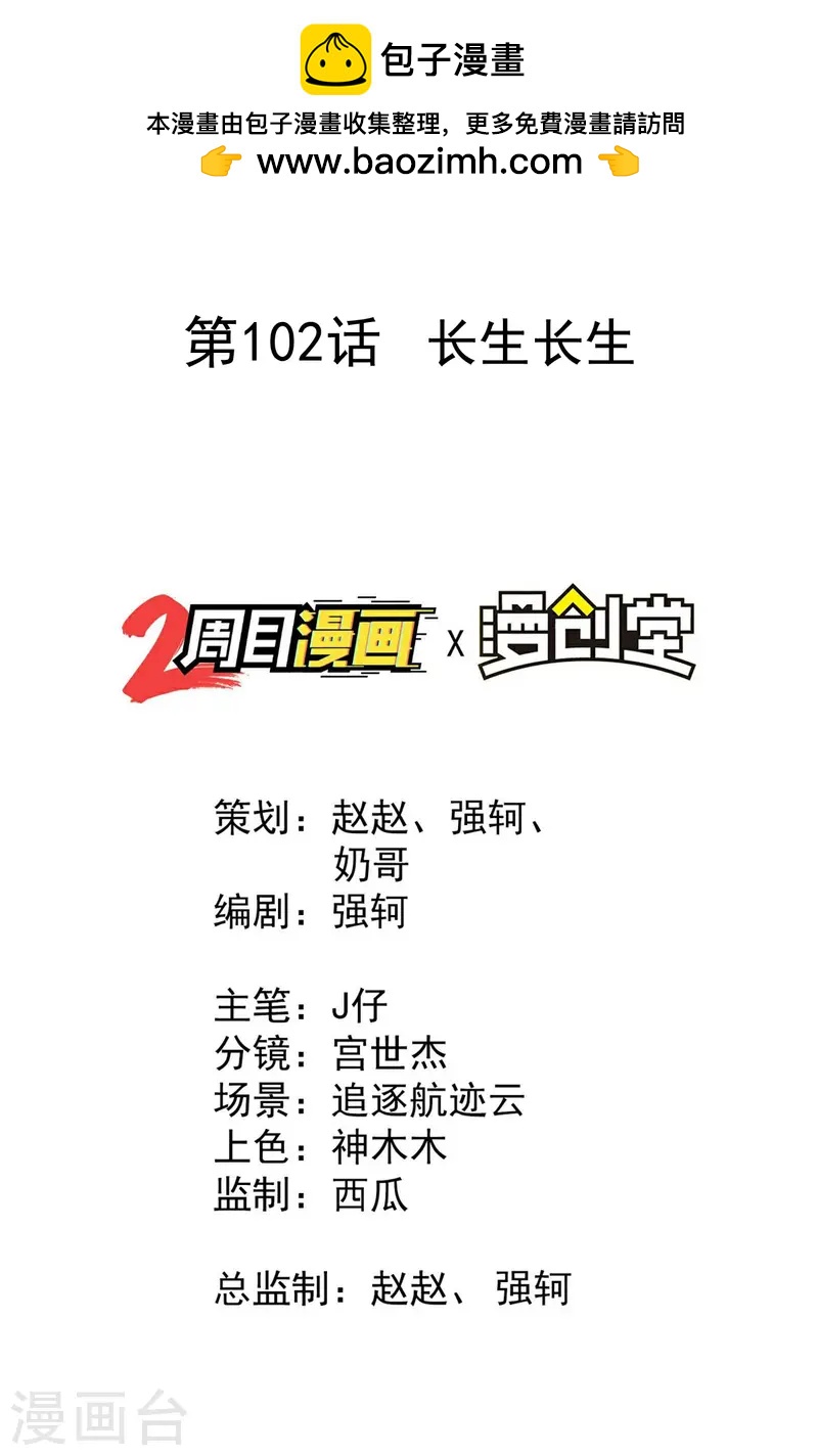 第102话 长生长生(1/2)-第106话