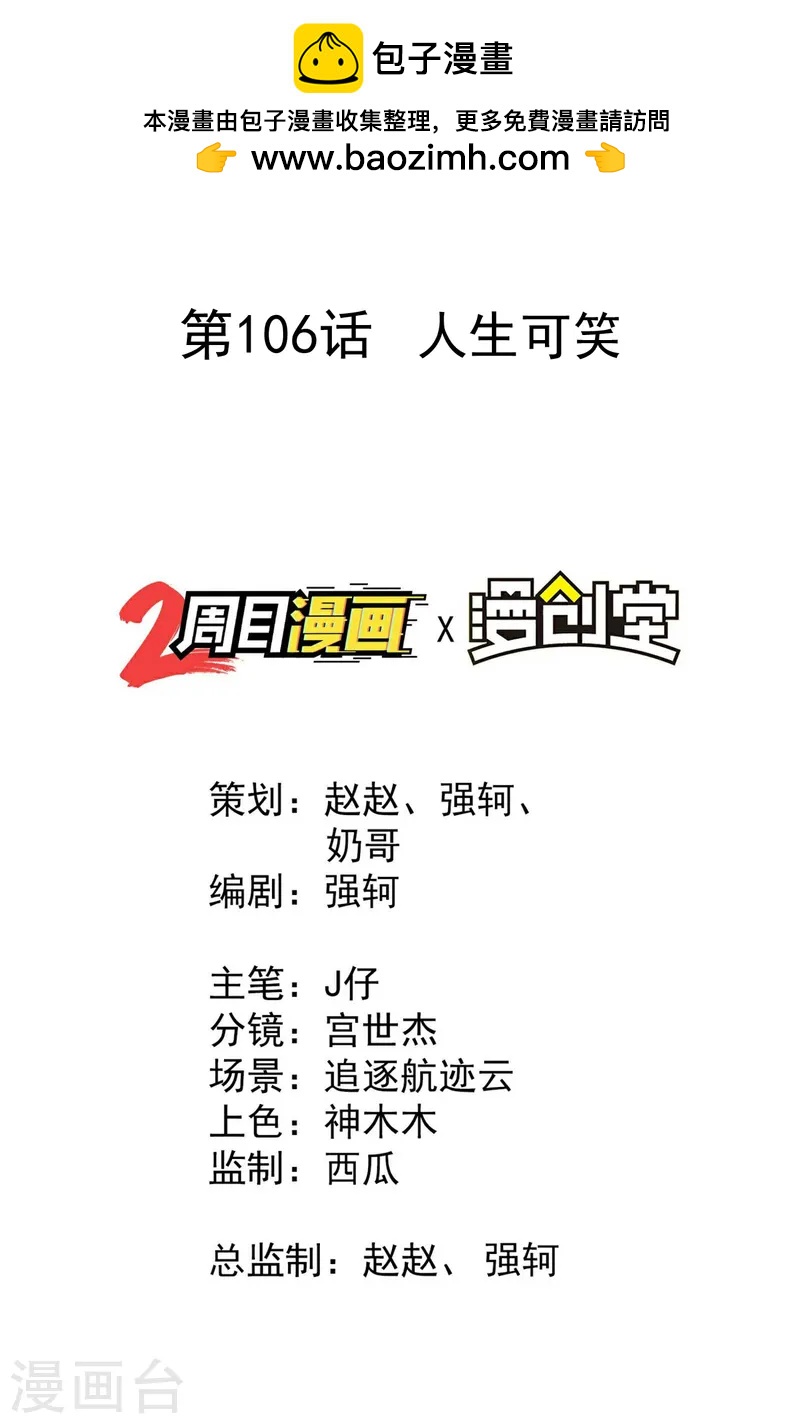 第106话 人生可笑(1/2)-第110话
