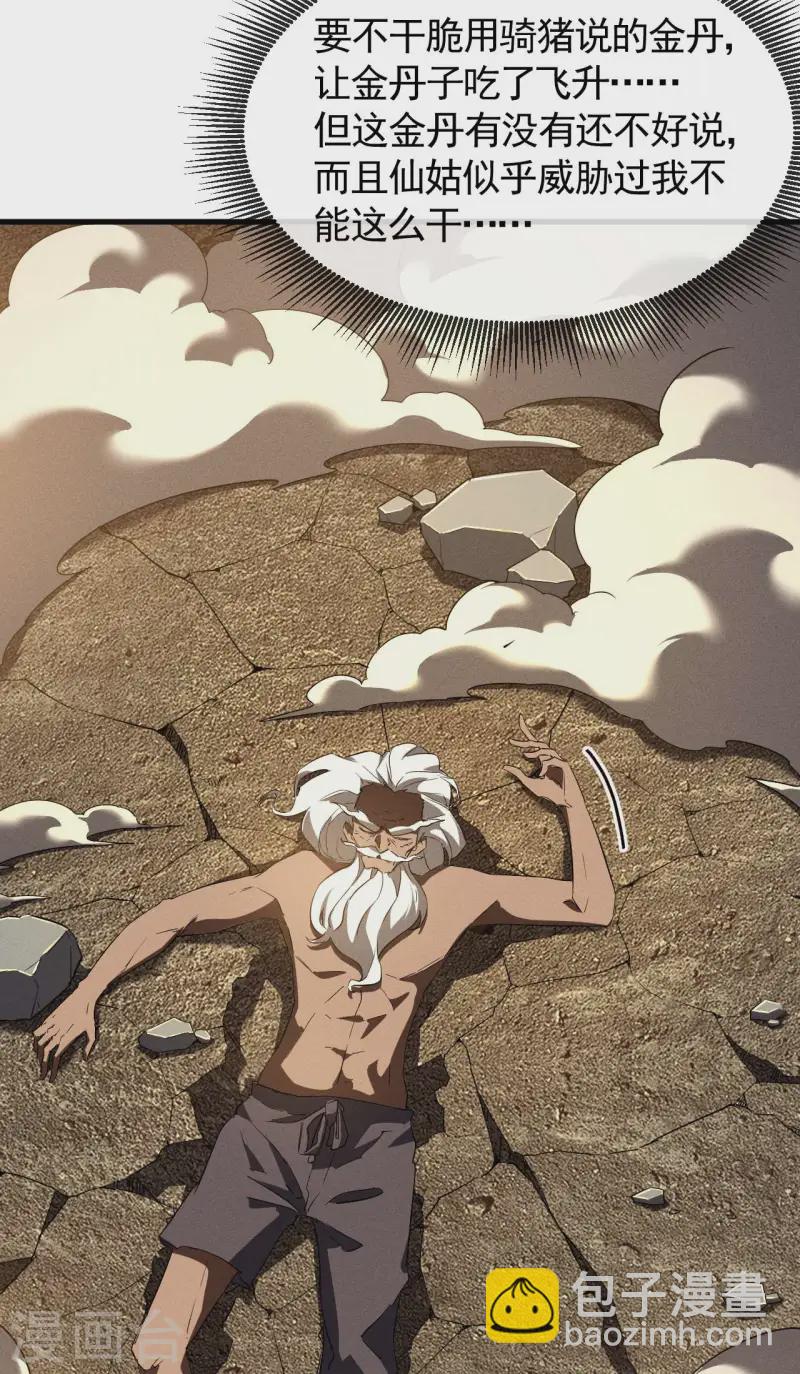 第106话 人生可笑(1/2)-第110话