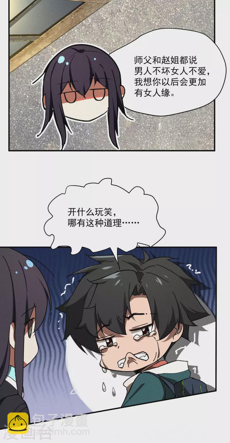 第9话 可怜的娃(1/2)-第12话