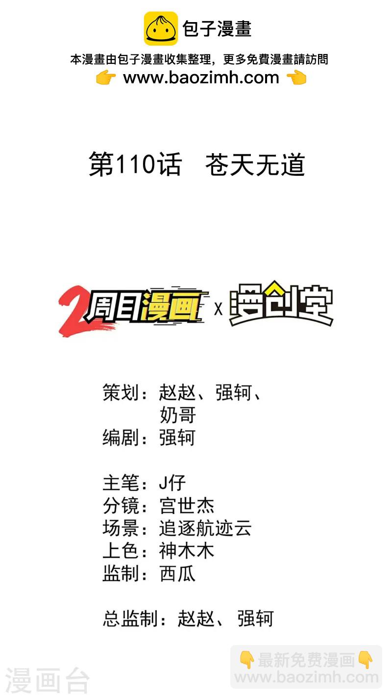 最终话 苍天无道-第114话