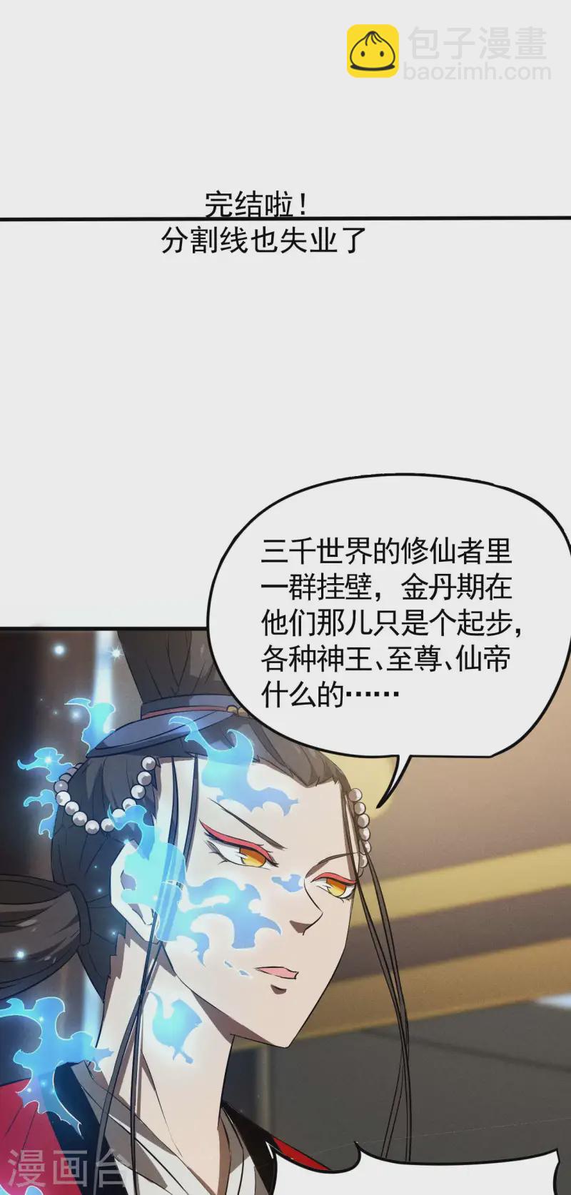 最终话 苍天无道-第114话