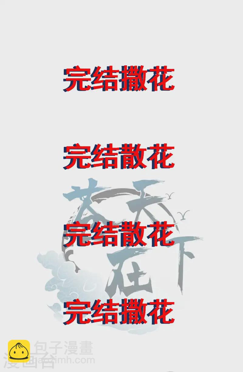 最终话 苍天无道-第114话