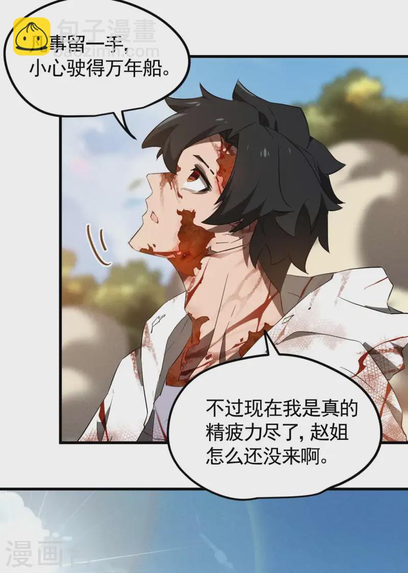 最终话 苍天无道-第114话