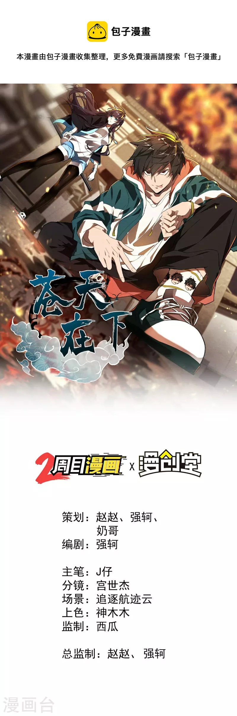 第13话 猫狗行凶(1/2)-第16话