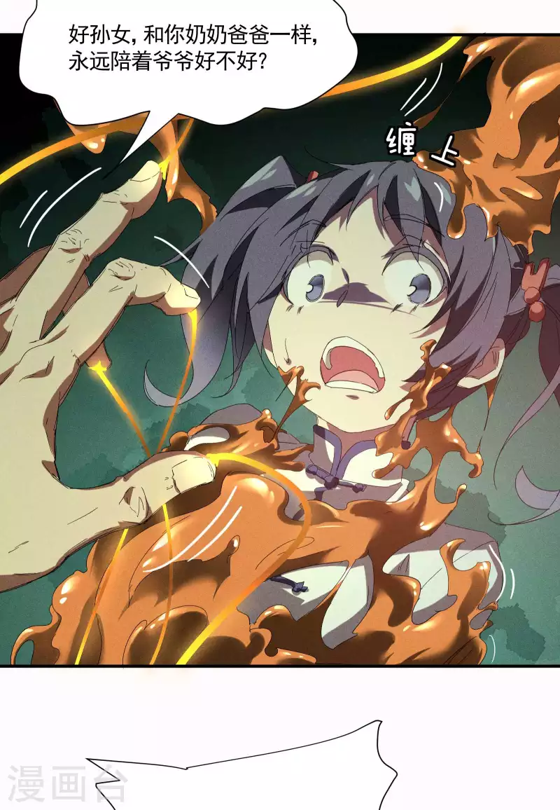 第17话 秒杀凶手(1/2)-第20话