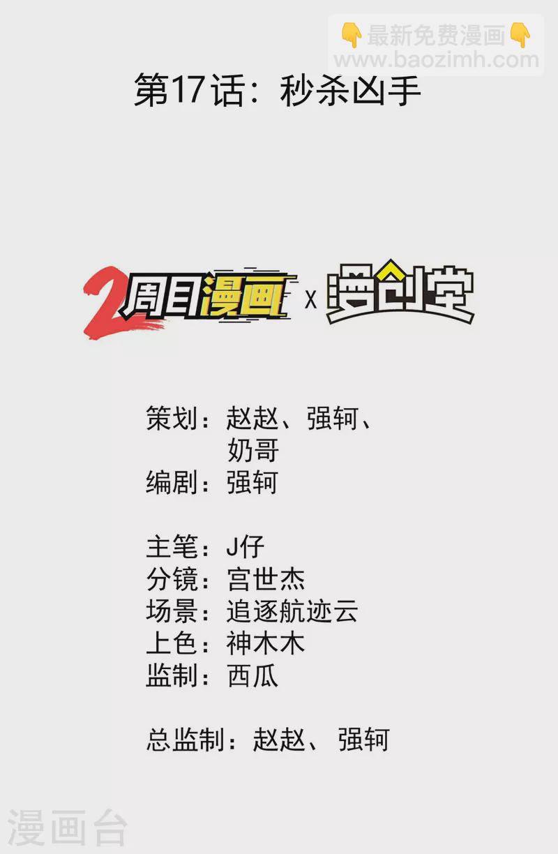 第17话 秒杀凶手(1/2)-第20话