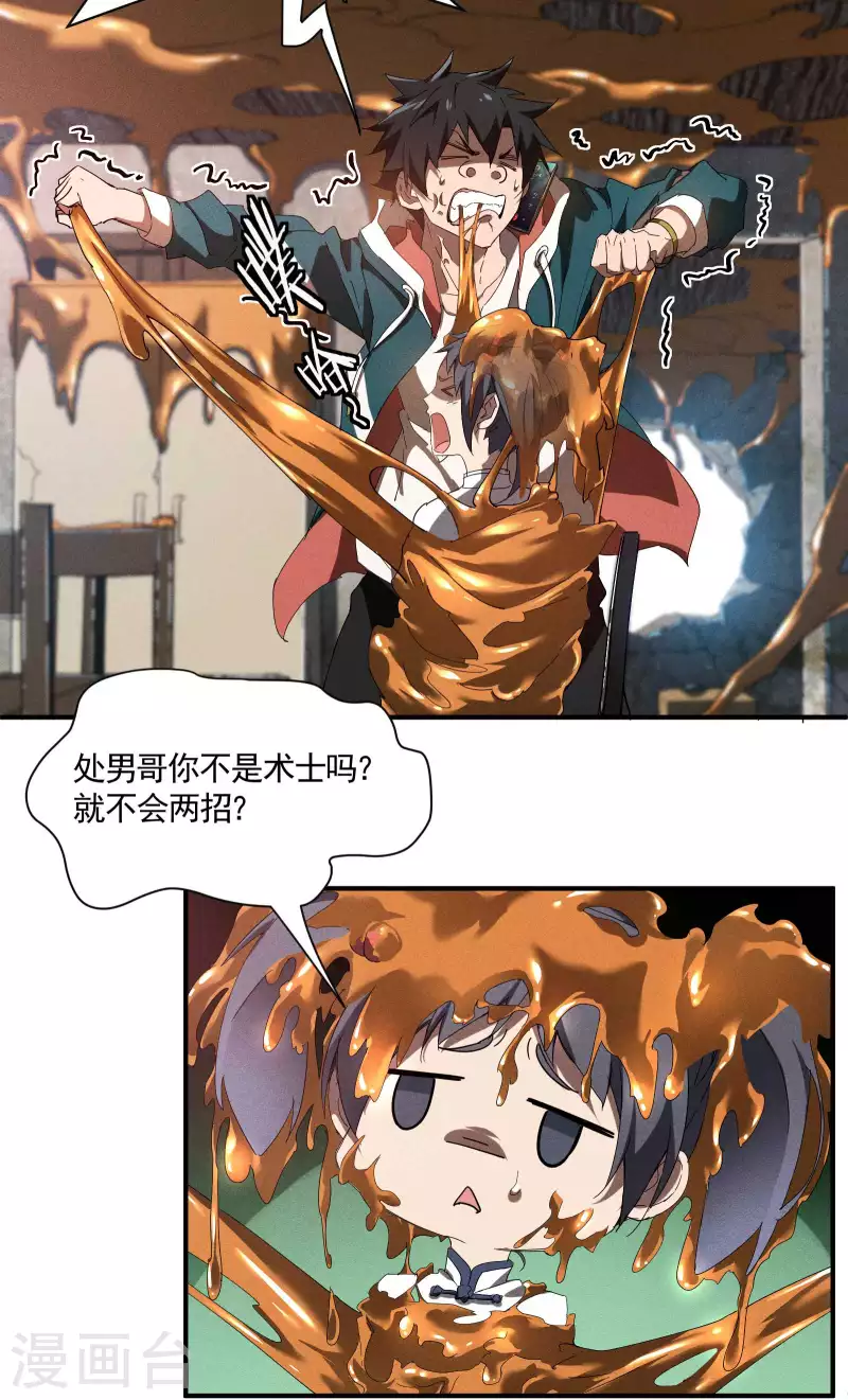 第17话 秒杀凶手(1/2)-第20话