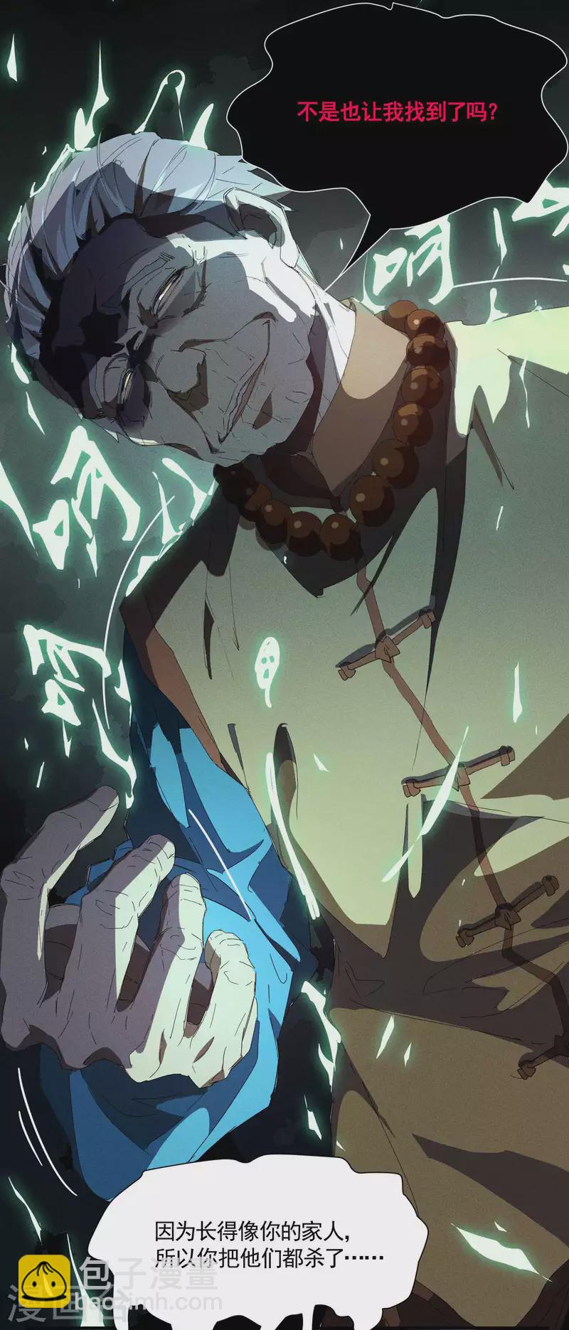 第17话 秒杀凶手(1/2)-第20话