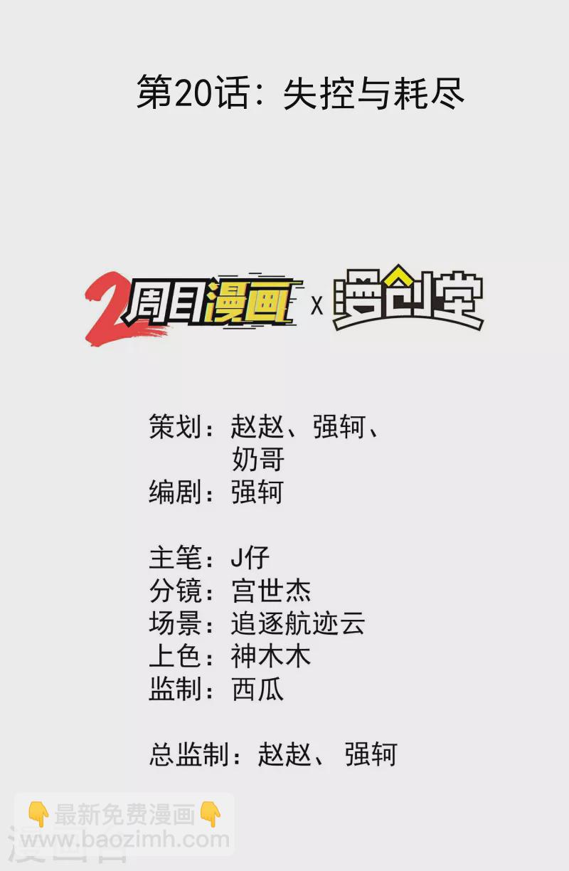 第20话 失控与耗尽(1/2)-第24话