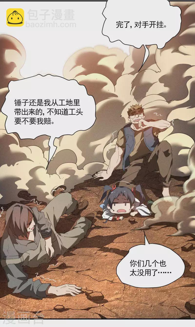 第20话 失控与耗尽(1/2)-第24话