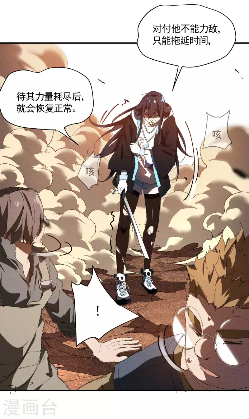 第20话 失控与耗尽(1/2)-第24话