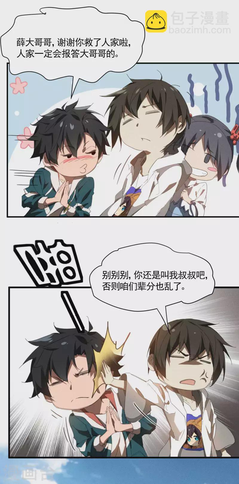 第22话 Be尿，我的朋友(1/2)-第26话