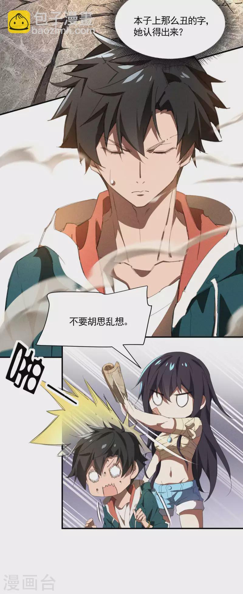 第22话 Be尿，我的朋友(1/2)-第26话