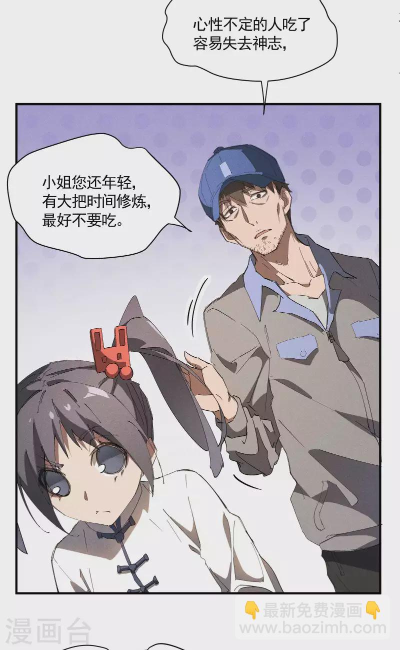 第24话 药方交易(1/2)-第28话