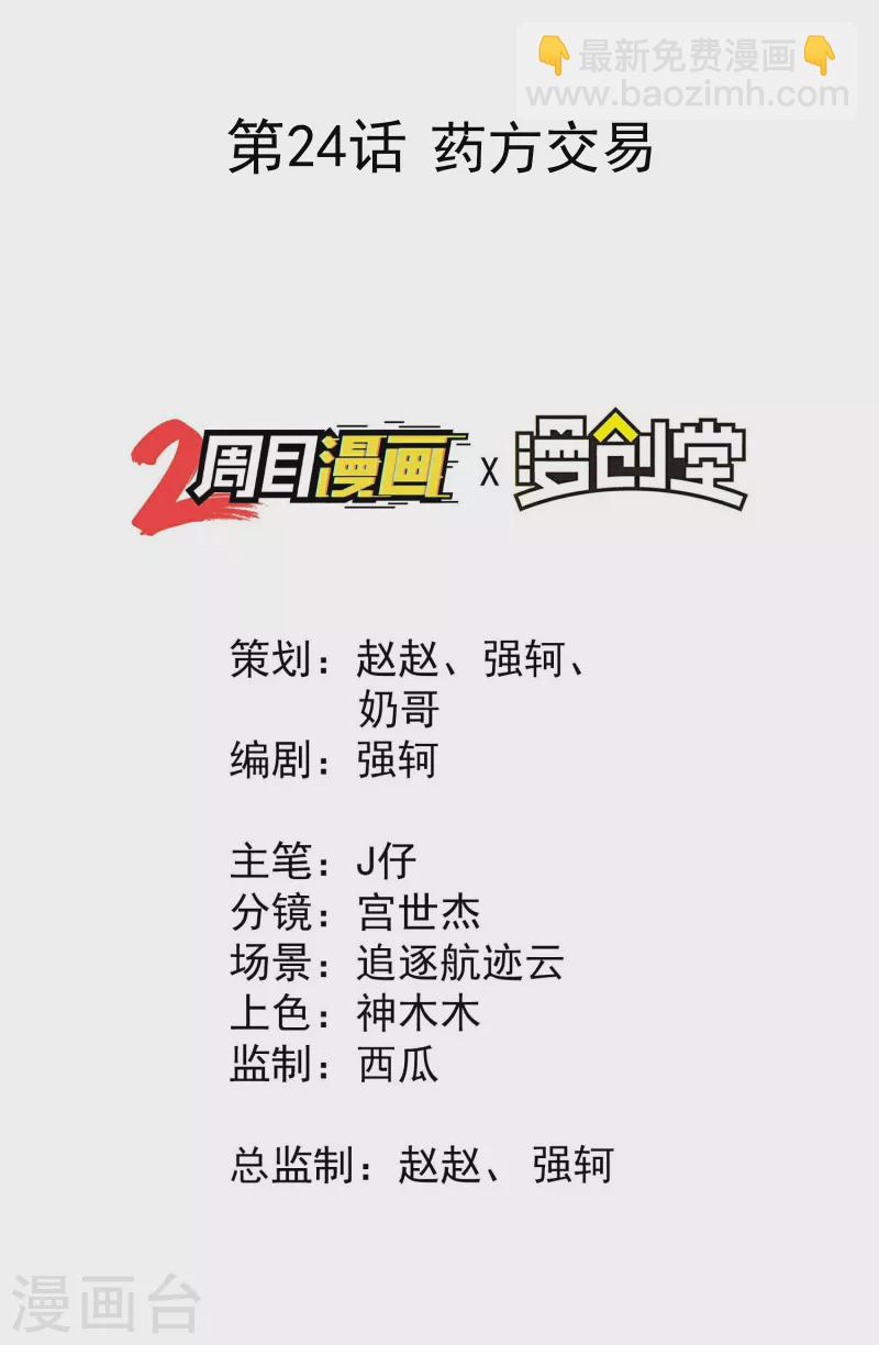 第24话 药方交易(1/2)-第28话