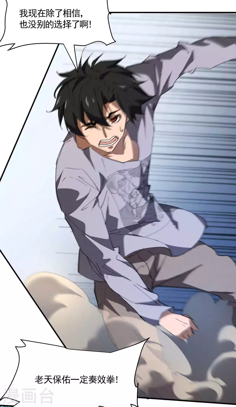 第26话 哪来的一拳超人(1/2)-第30话